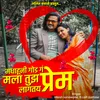 About MadhaHuni God Ga Mala Tujha Prem Lagtya (feat. Lalit battase) Song